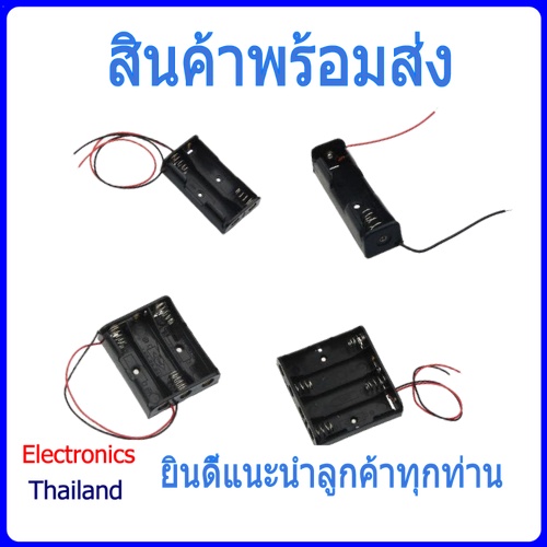 รางถ่าน AAA พลาสติก แบบ 1-4 ก้อน (พร้อมส่งในไทย)