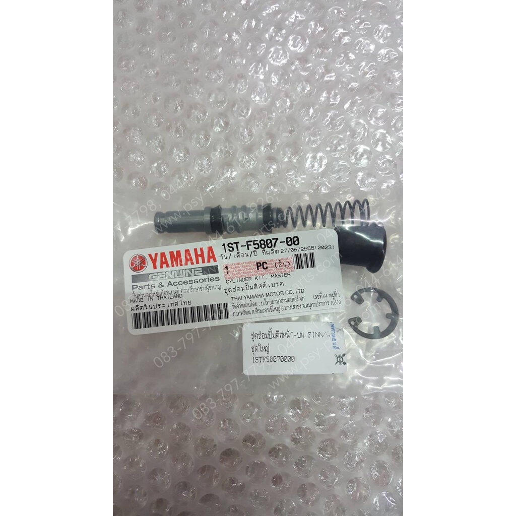 ชุดซ่อมปั๊มดิสก์หน้า-บน FINN คอมบาย แท้ๆ ชุดใหญ่ 1ST-F5807-00 (รุ่นคอมบายเบรคเท่านั้น)