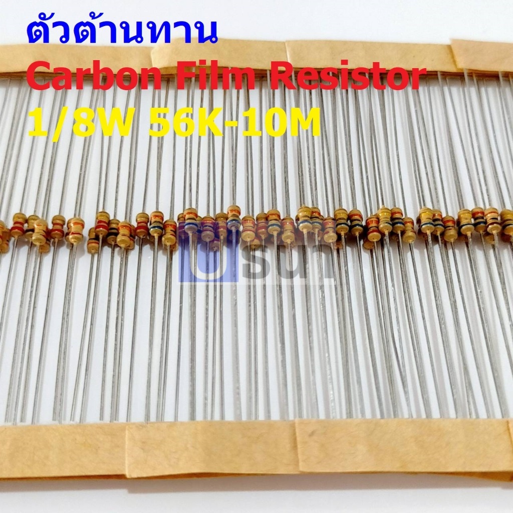 (5 ตัว) ตัว R ตัวต้านทาน รีซิสเตอร์ Carbon Film Resistor 1/8W 0.125W 1/6W 5% 56K ถึง 10M #CF 1/8W