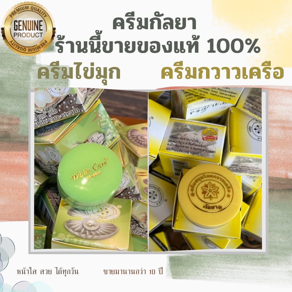 🧜‍♀️ครีมกัลยา หน้าเด้งไข่มุก กวาวเครือ