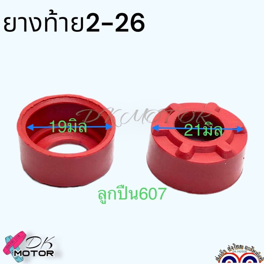 ยางรอง เบ้าลูกปืน ยางท้าย ยางรองลูกปืน สว่านโรตารี่ BOSCH รุ่น 2-26 , 2-22 , 2-23 , GBH2-26DFR , DRE , DE , E (ทุกรหั...