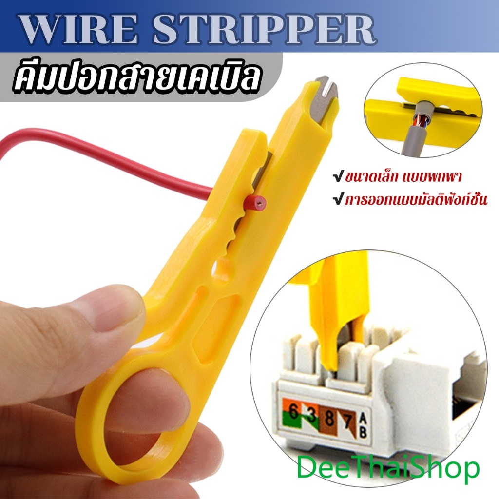 DeeThai ที่ปอกสายไฟสายแลน ขนาดเล็ก แบบพกพา มีดปอกสายไฟ Wire stripper