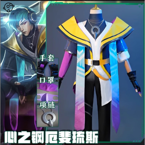 ชุดคอสเพลย์ เกม LOL HEARTSTEEL Aphelios พร้อมหน้ากาก สําหรับผู้ชาย และผู้หญิง