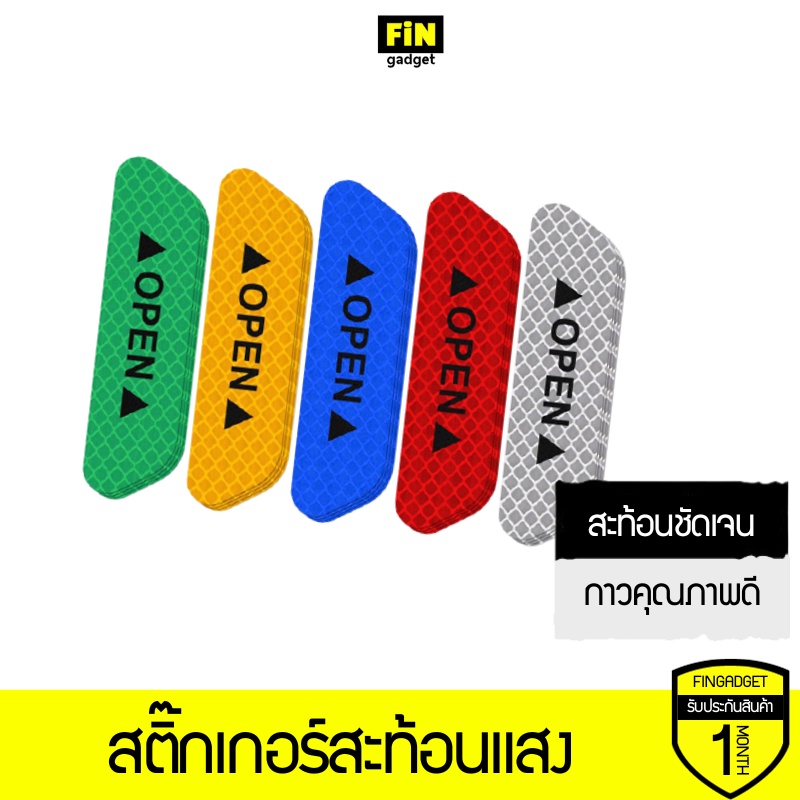 สติ๊กเกอร์สะท้อนแสงติดประตูรถยนต์ ชุด 4 ชิ้น  ลาย Open