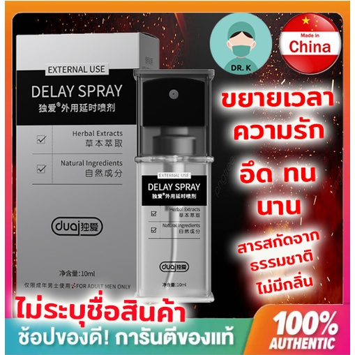 **พร้อมส่ง**Delay Spray ชะลอการหลั่ง นวดชาย สเปรย์ เพิ่มสมรรถนะผู้ชาย แข็งอึดทนนาน หลั่งช้า เพิ่มสมรรถภาพทางเพศชาย