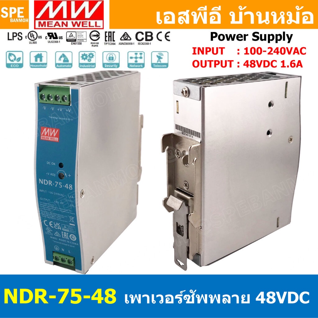 [ 1เครื่อง ] NDR-75-48 พาวเวอร์ซัพพลาย 48V 1.6A MEAN WELL 75W NDR Single Output Industrial DIN RAIL สวิทชชิ่ง ยึดรางป...