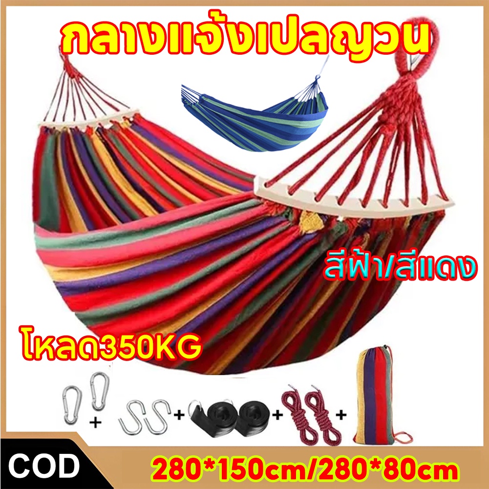 ❤แถมฟรี! กระเป๋าเก็บและเชือก❤ เปลสนาม เปลญวน 280*80cm/280*150cm ทนทาน เบาพกพาง่า เปลญวนผู้ใหญ่ เปลไกว