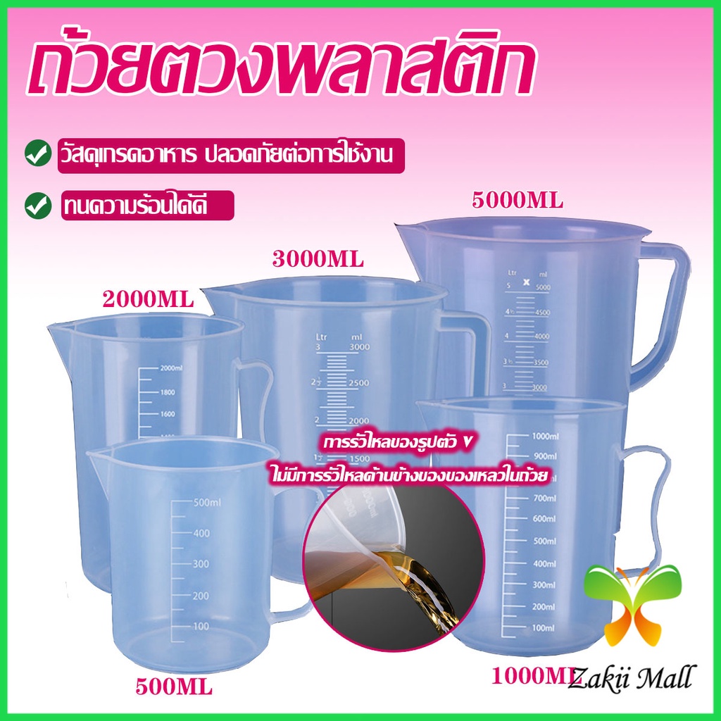 ZM.ถ้วยตวง เหยือกตวง ทนความร้อนได้ดี ถ้วยตวงพลาสติก พร้อมฝาปิด บีกเกอร์ บีกเกอร์ บิ๊กเกอร์ขนาด 500/1000/2000/3500/5000มล
