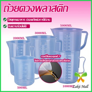 ZM.ถ้วยตวง เหยือกตวง ทนความร้อนได้ดี ถ้วยตวงพลาสติก พร้อมฝาป…