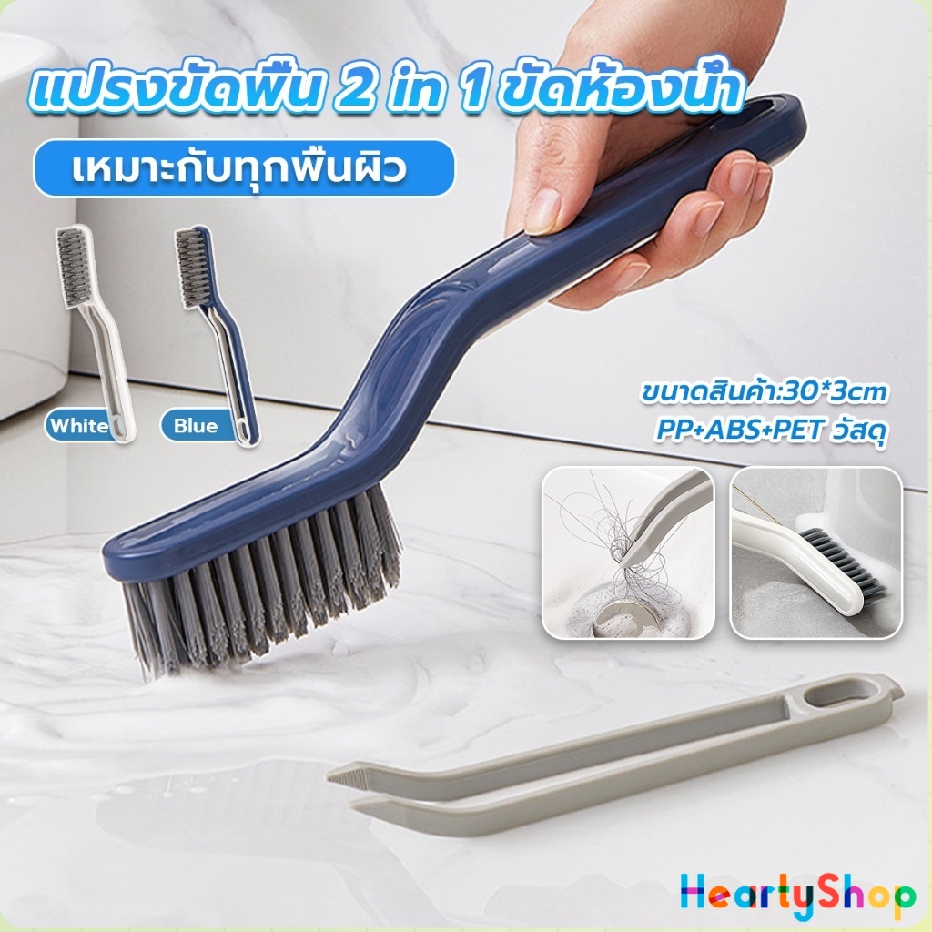 HeartyShop แปรงขัดพื้น แปรงห้องน้ำ  ขัดมุมแบบ มัลติฟังก์ชั่น Multi-function brush