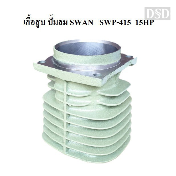 [พร้อมส่ง]⚙️ เสื้อสูบ อะไหล่ปั๊มลม SWAN SWP-415 (15HP)
