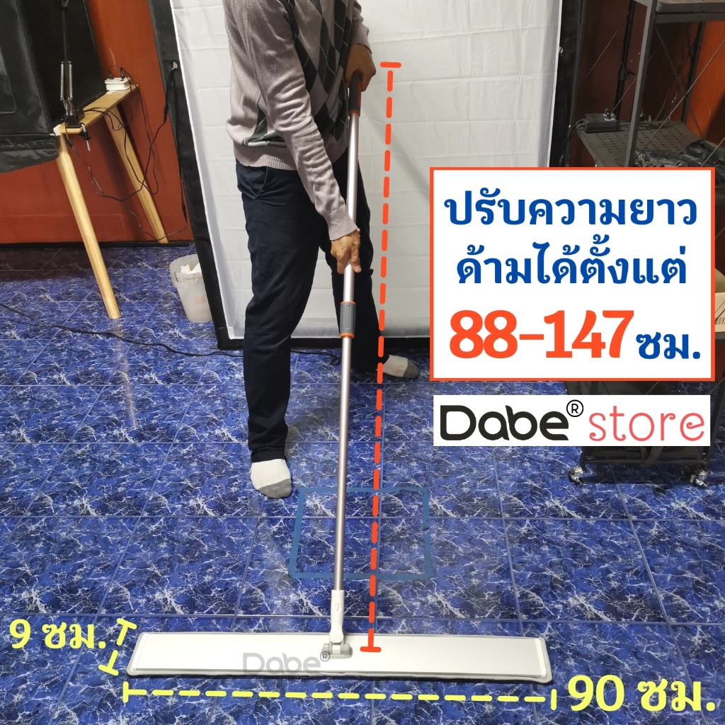 ไม้รีดน้ำ Dabe ไม้ถูพื้น หน้ากว้าง 90 ซม. ซื้อผ้าถูเพิ่มได้ ม็อบดันฝุ่นขนาดใหญ่ ไม้ม็อปถูบ้านทำความส