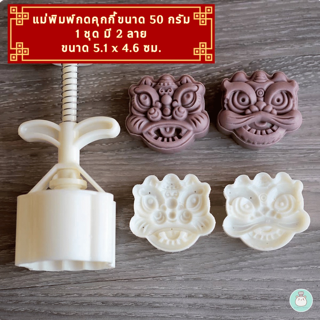 แม่พิมพ์กดขนมไหว้พระจันทร์ 50 กรัม ลายมังกร 01