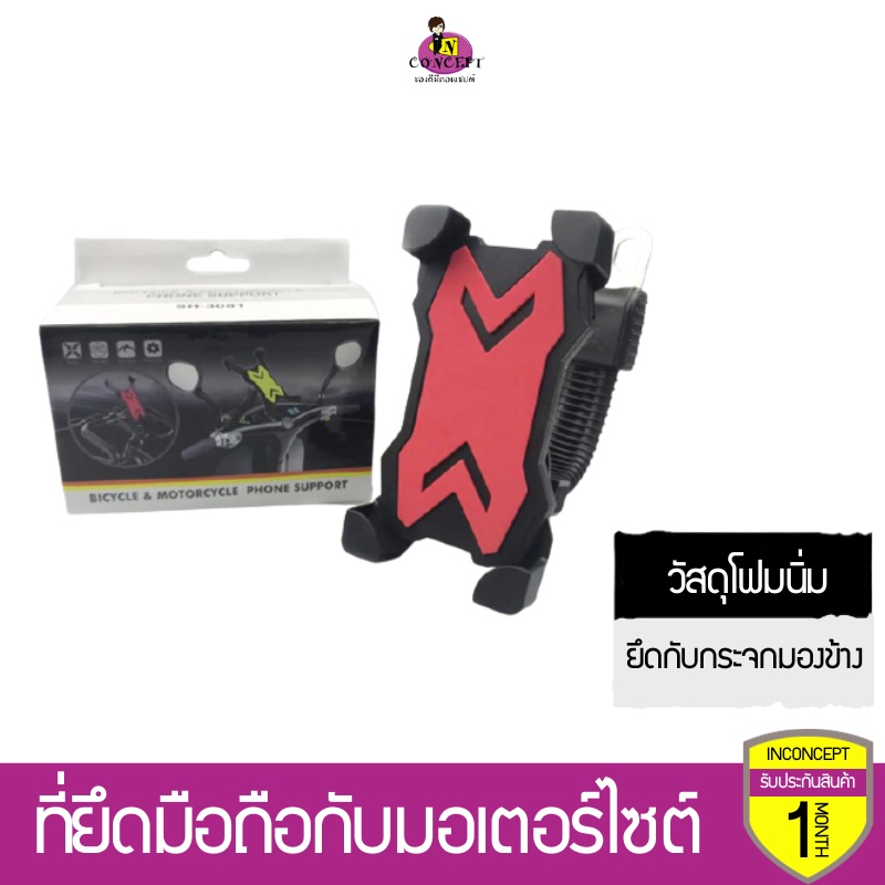 ที่ยึดมือถือกับมอเตอร์ไซต์ Bicycle & Motorcycle Phone Support