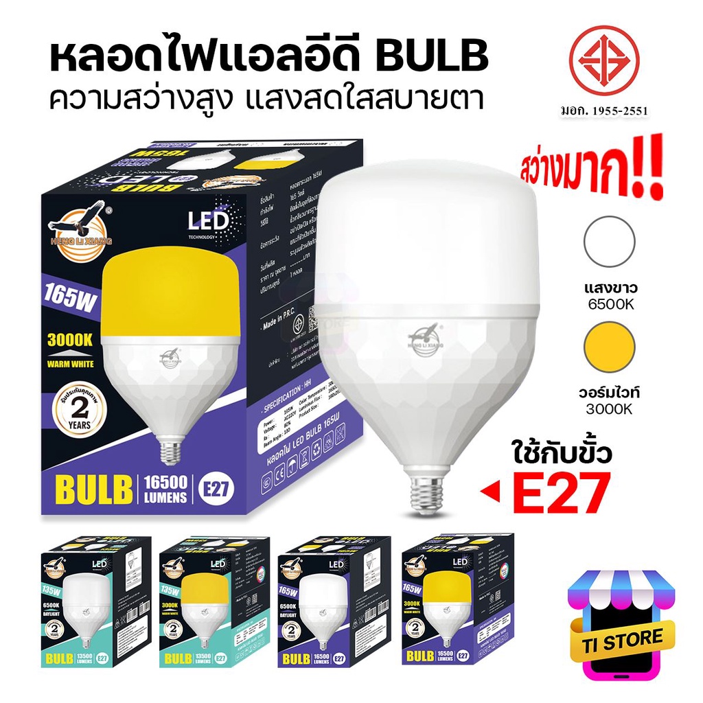หลอดไฟ ทรงกระบอก ตรานก HLX 165W/135W Light LED BLUE 220V ขั้วE27 หลอดไฟโรงงาน ความสว่างสูง สว่างสุดๆ