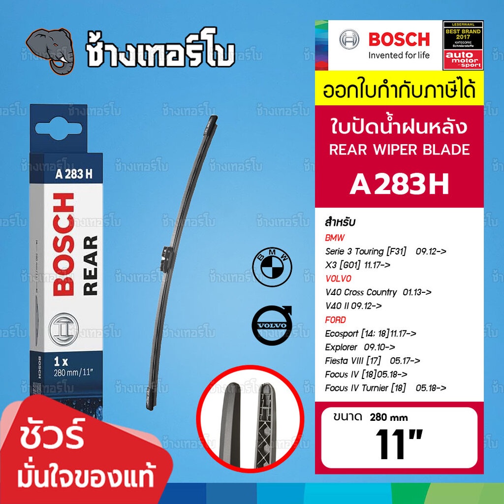 ✅BOSCH ⏩A283H⏪ 11 BMW 3 (F31), X3 (G01) VOLVO V40, V40 II FORD Focus, Fiesta ขนาด 11 นิ้ว (280 mm) |