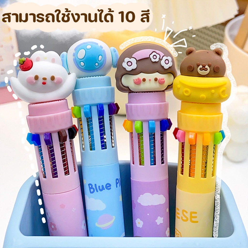 ปากกา ลายการ์ตูนน่ารัก 10 สีในด้ามเดียว ปากกาหลากสี ขนาดหัวปากกา 0.5 มิลลิเมตร