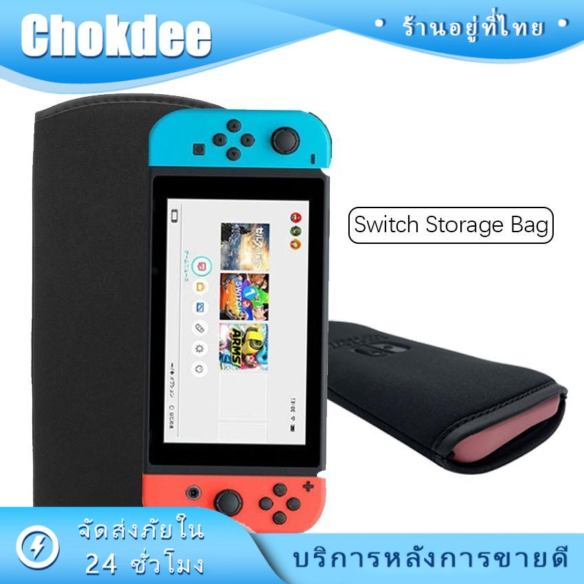 พร้อมส่งจากไทย ซองใส่เครื่อง Nintendo Switch/nintendoswitch lite ซองผ้า