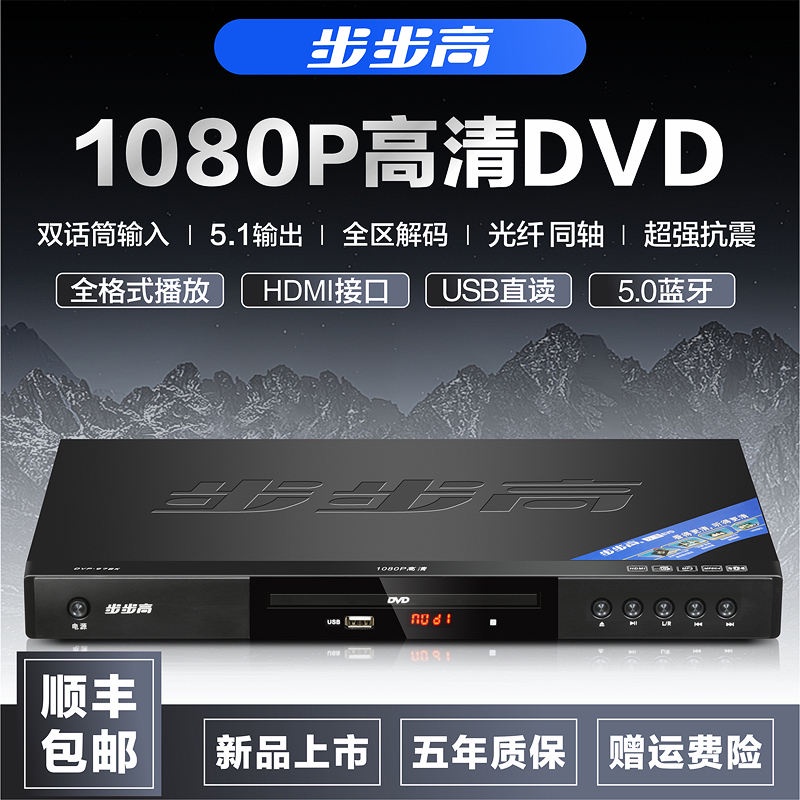 BBK เครื่องเล่น DVD แผ่นดิสก์ DTS เครื่องเล่น HD VCD เต็มรูปแบบ เครื่องเล่น Bluetooth MP4 EVD