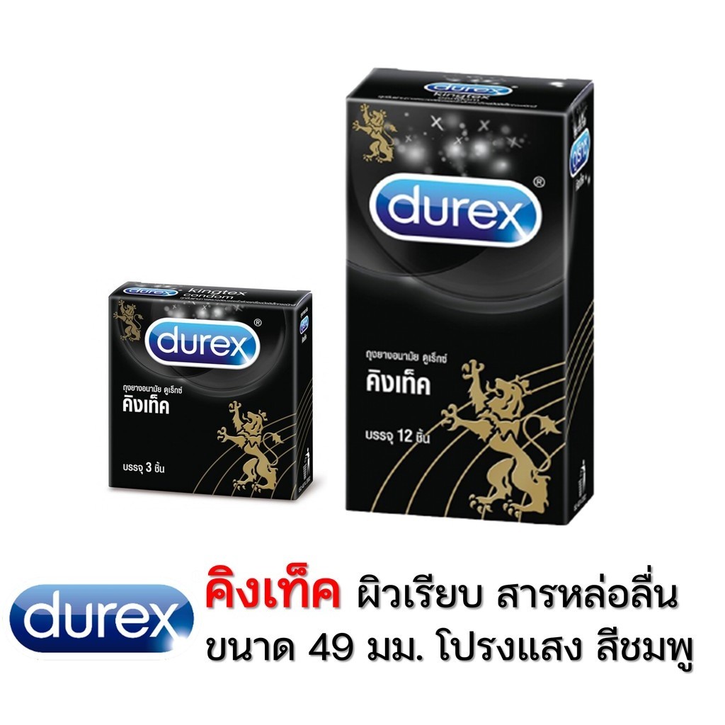 Durex Kingtex Condom 49mm ถุงยางอนามัยชนิดผิวเรียบขนาด 49 ม.ม.