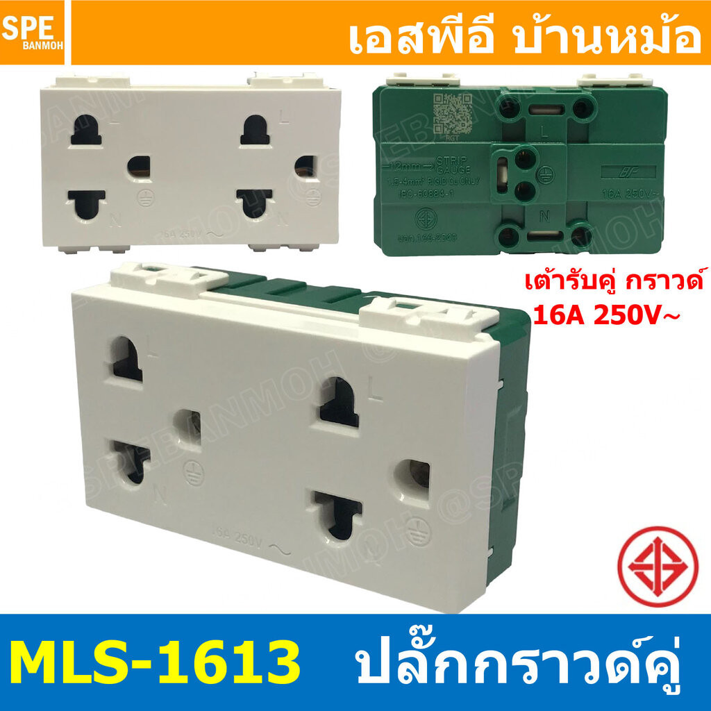 [ 1ชิ้น ] MLS-1613 เต้ารับกราวด์คู่ 16A 220VAC ปลั๊กกราวด์คู่ ไม่มีม่านนิรภัย BF เต้ารับคู่ 3P 2P+G เต้ารับมีกราวด์ แ...