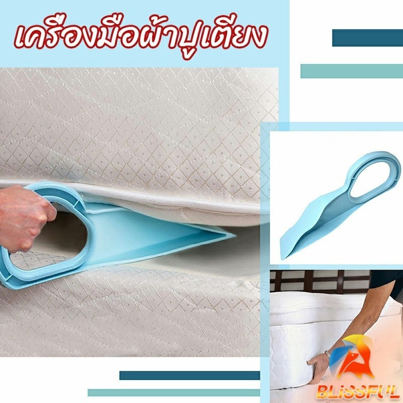 B.F  ตัวยกที่นอน  ออกแบบตามสรีรศาสตร์ 25*10 Bed Maker and Mattress Lifter