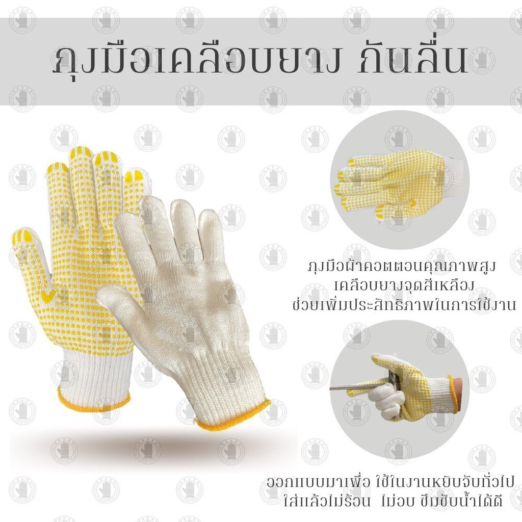 ถุงมือผ้า 700 กรัม เคลือบยางจุดสีเหลือง รุ่นZWDY07 ( บรรจุ 12คู่ ) ป้องกันอาการบาดเจ็บและสิ่งสกปรก ใช้ในงานหยิบจับทั่วไป