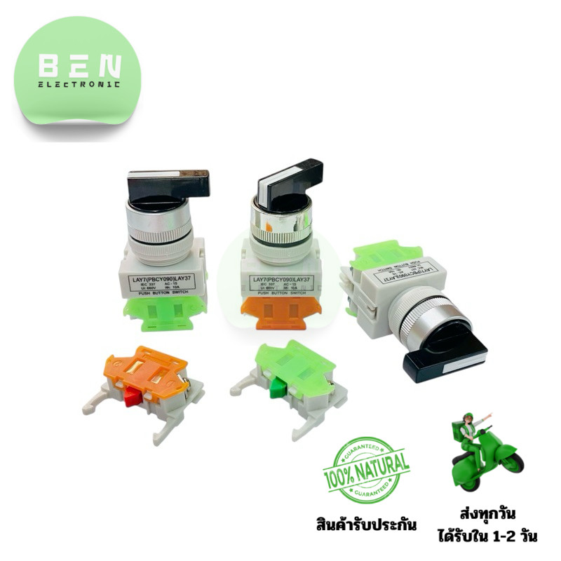Switch LAY7(PBCY090)LAY37 สวิทช์บิด 2 จังหวะ 3 จังหวะ (ราคาต่อ 1 ชิ้น) 10A/660V ขนาดคอ 22mm