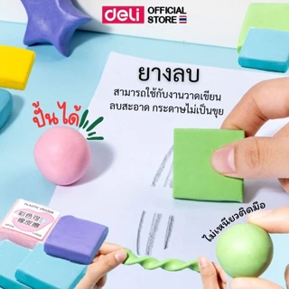 ยางลบปั้นได้ Deli รุ่น VP176 สำหรับงานศิลปะ ซับรอยดำได้ดี ไม่เหนียวติดมือ (6 สี / จำหน่าย 1 ชิ้น)