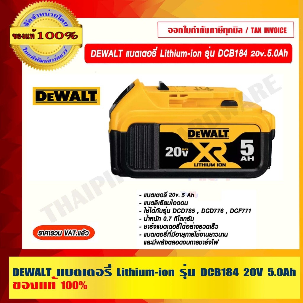 DEWALT แบตเตอรี่ Lithium-ion รุ่น DCB184 20V 5Ah ของแท้ 100% ราคารวม VAT แล้ว