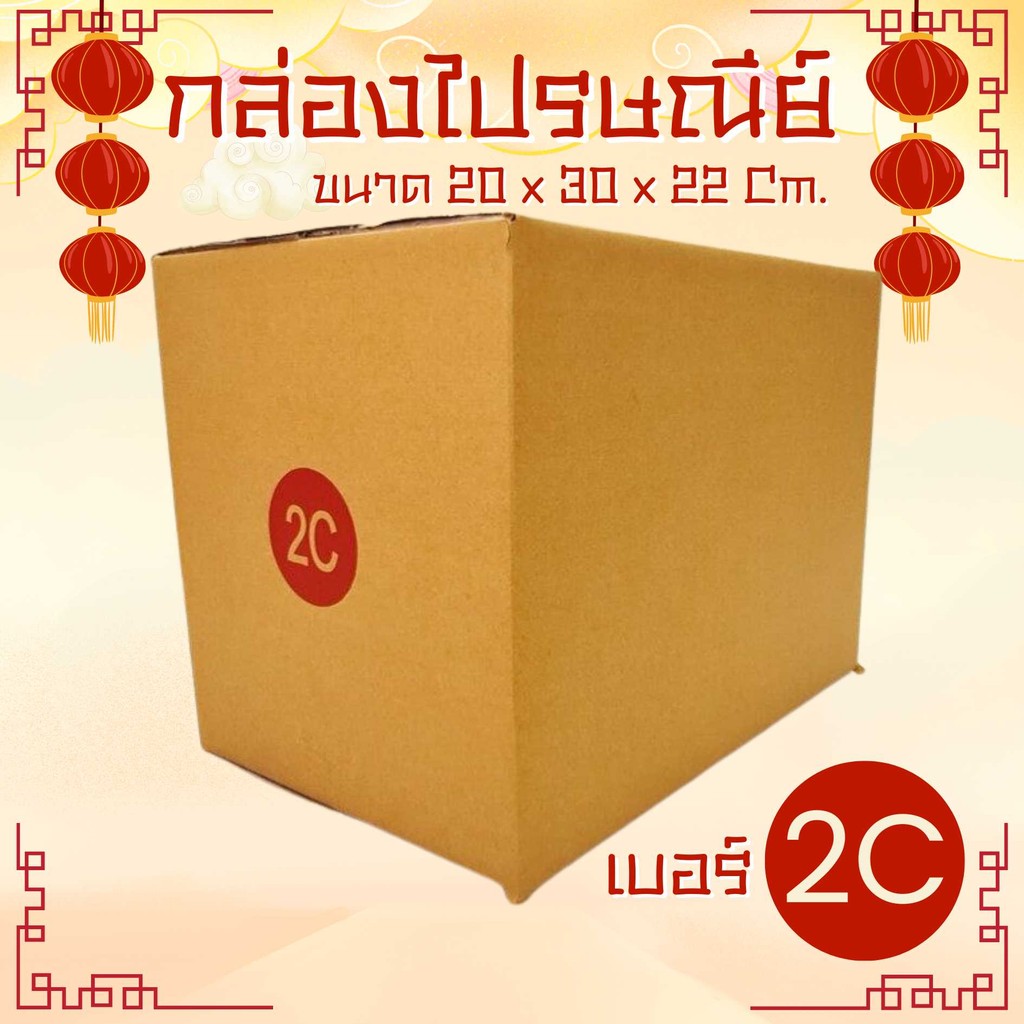 ⚡️Fastbox⚡️ กล่องไปรษณีย์ฝาชน กล่องพัสดุ ถูกที่สุด เบอร์ 2C (20 ใบ 220 บาท) ส่งฟรี