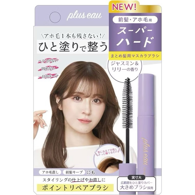 **พร้อมส่ง** PLUS EAU POINT REPAIR มาสคาร่าจัดแต่งทรงผม ช่วยเก็บไรผมได้อยู่หมัด ฮิตมากในประเทศญี่ปุ่น