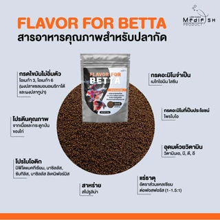อาหารปลากัด FLAVOR FOR BETTA 30g. เม็ดลอยน้ำ สูตรเร่งสี เร่งโต เกล็ด ครีบ แข็งแรง ไม่ทำให้น้ำขุ่น