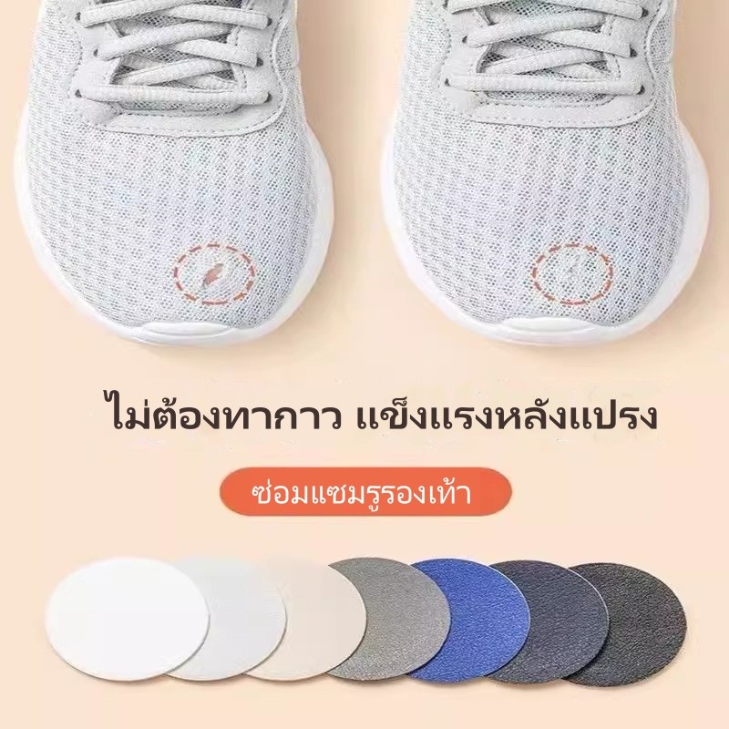 แผ่นแปะรองเท้ากีฬาแบบมีกาวในตัว/แผ่นแปะรองเท้าตาข่าย/แผ่นแปะซ่อมแซมส่วนบนของรองเท้าที่เสียหาย 6 ชิ้น