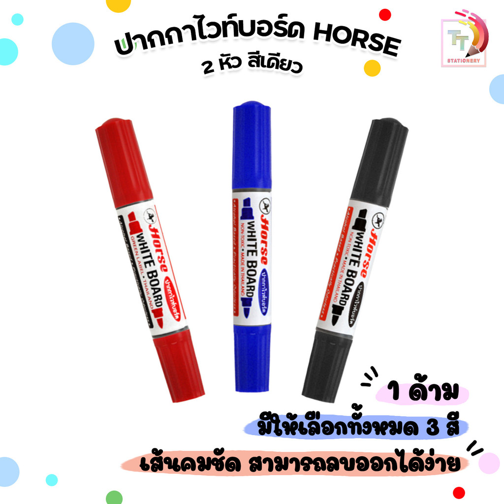 HORSE (ตราม้า) ปากกาไวท์บอร์ด แบบ 2 หัว สีเดียวในด้าม ลบออกง่าย ( 1 ด้าม )