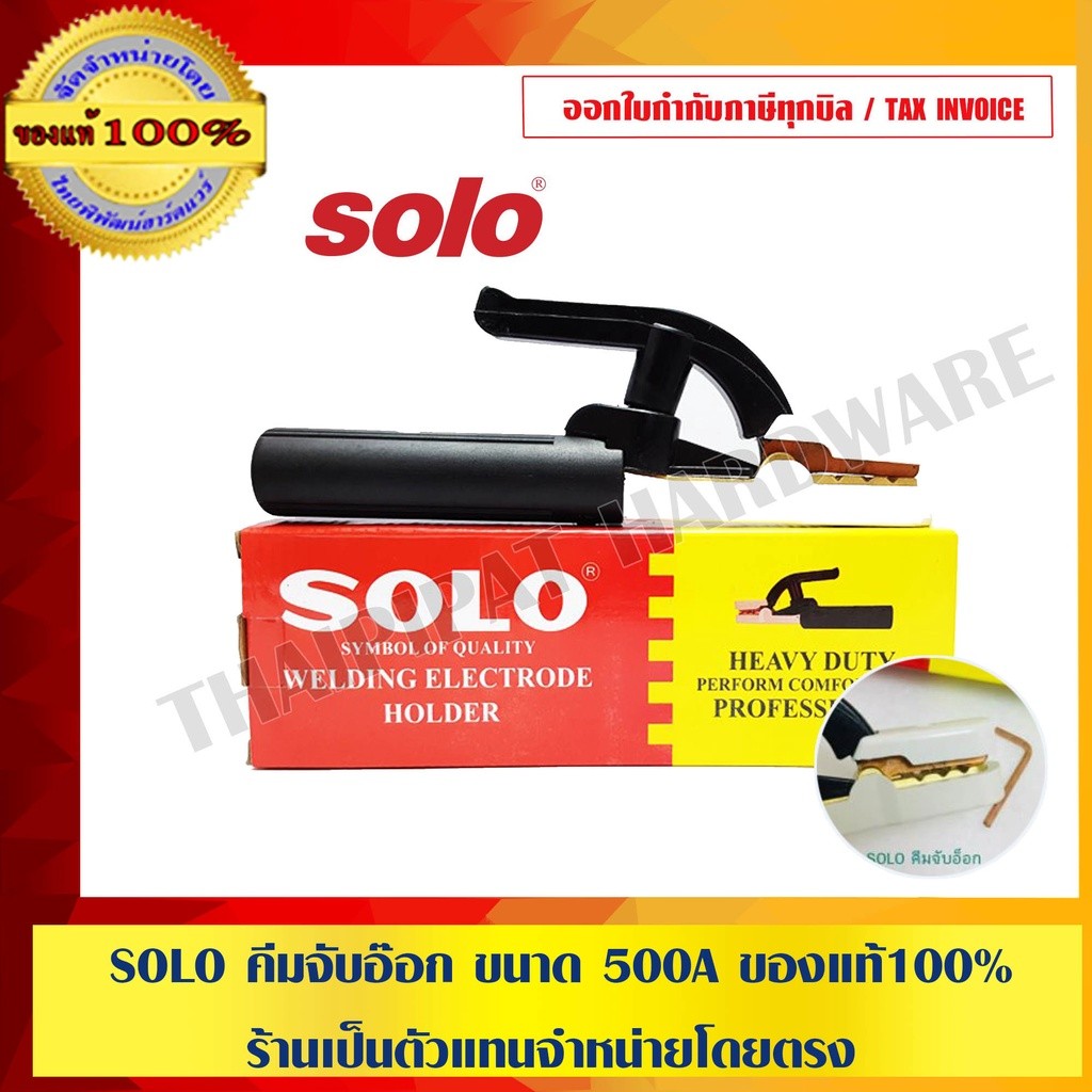 SOLO คีมจับอ๊อก คีมจับเหล็กอ๊อก ขนาด 500A ของแท้ 100% ร้านเป็นตัวแทนจำหน่ายโดยตรง
