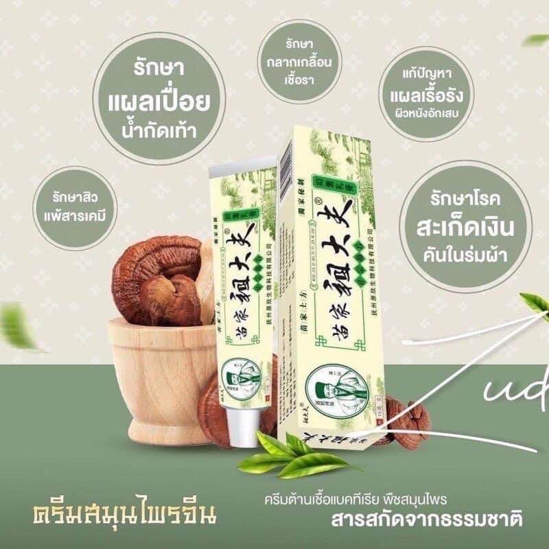 🔥สะเก็ดเงินCreamราคาส่งถูกที่สุด🔥Gangmu (จัดส่งจากประเทศไทย) ของแท้ 100% ครีมสมุนไพรธรรมชาติ15gตัวเด