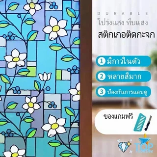 สติ๊กเกอร์ฝ้าติดกระจก ฟิล์มติดกระจกสูญญากาศ วอลเปเปอร์ บ้านกันร้อน กันแดด window film