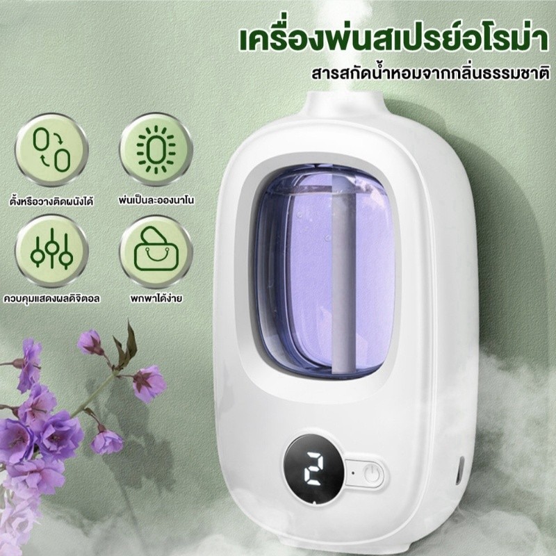 เครื่องพ่นอโรม่า เครื่องฟอกอากาศอัตโนมัติ เครื่องพ่นน้ำหอมอัตโนมัติในห้อง ฟอกอากาศ ชาร์จUSB
