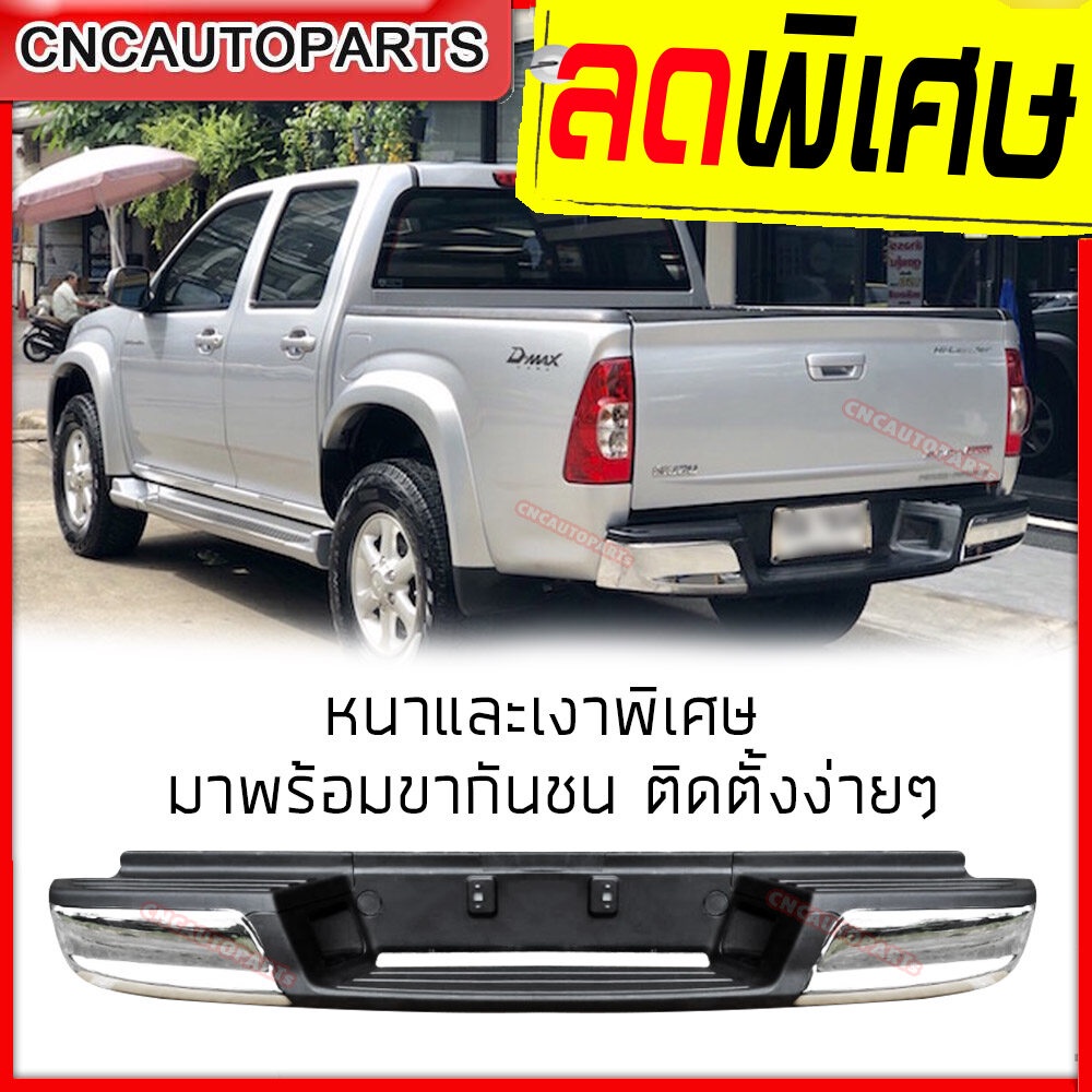 กันชนหลัง ISUZU D-MAX (ดีแม็ก) ปี 2005 2006 2007 2008 2009 2010 2011 (ทรงห้าง) กันชนเสริมหลัง / กันชนท้าย พร้อมขากันชน และ สายไฟ