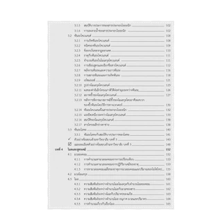 คัมภีร์ เคมี ม. 4-5-6 A-Level (หลักสูตรใหม่ )