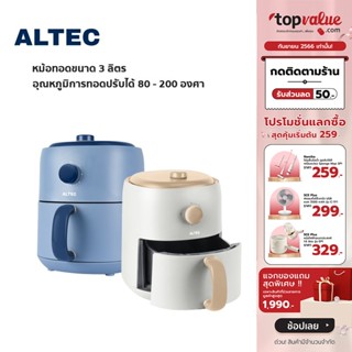 [เหลือ 712 ทักแชท] ALTEC หม้อทอดไร้น้ำมัน 3 ลิตร รุ่น Z-PF4 - รับประกัน 3 ปี