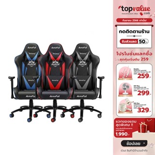 [เหลือ 3920 ทักแชท] AutoFull Budget Series Gaming Chair เก้าอี้เกมมิ่ง รุ่น AF805 (รับประกันศูนย์ไทย 3 ปี Onsite Service)