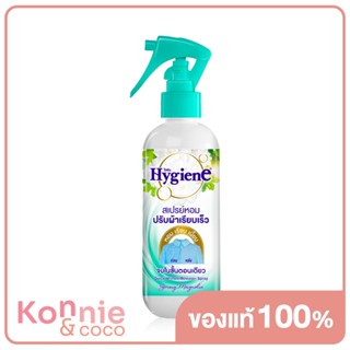 Hygiene Freshener Wrinkle Spray 220ml ไฮยีน สเปรย์หอมเรียบ.