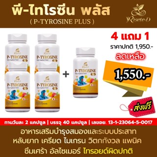 [บริษัทจัดส่งฟรี] Risete d วิตามิน ไทรอยด์ P-Tyrosine Plus พี-ไทโรซีน พลัส 1 กระปุก 40 แคปซูล