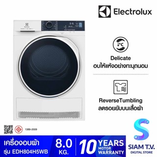 ELECTROLUX เครื่องอบผ้า8Kg. สีขาว Heat Pump รุ่น EDH804H5WB โดย สยามทีวี by Siam T.V.