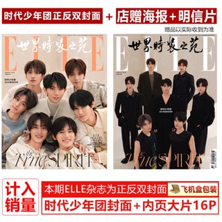 สินค้าใหม่ พร้อมส่ง TNT Times Youth League Cover ELLE World นิตยสารแฟชั่น ลายอะนิเมะในสวน สิงหาคม 2023 Jiaren 1 T