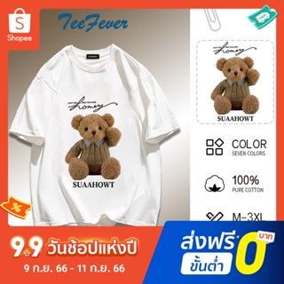 TeeFever📮ส่งของทุกวัน😖เนื้อผ้าดีเสื้อแฟชั่นเกาหลี👌มี7สี M-3XL