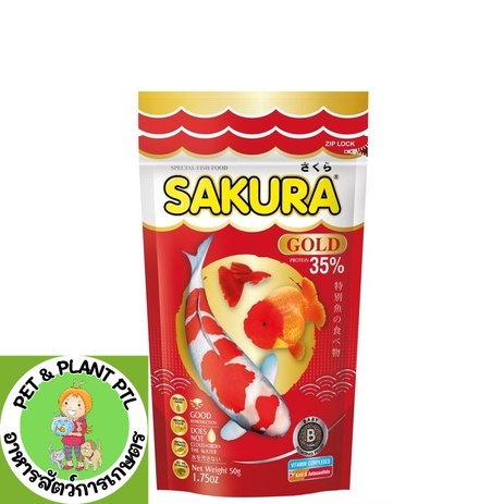 [100g] Sakura Gold อาหารปลาซากุระ ปลาสวยงาม ปลาหางนกยูง ปลาทอง