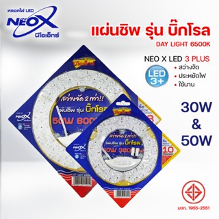 Neox หลอดไฟLED แผ่นชิพ รุ่น บิ๊กโรล 30W, 50W แสง เดไลท์ ( DAY LIGHT 6500K )